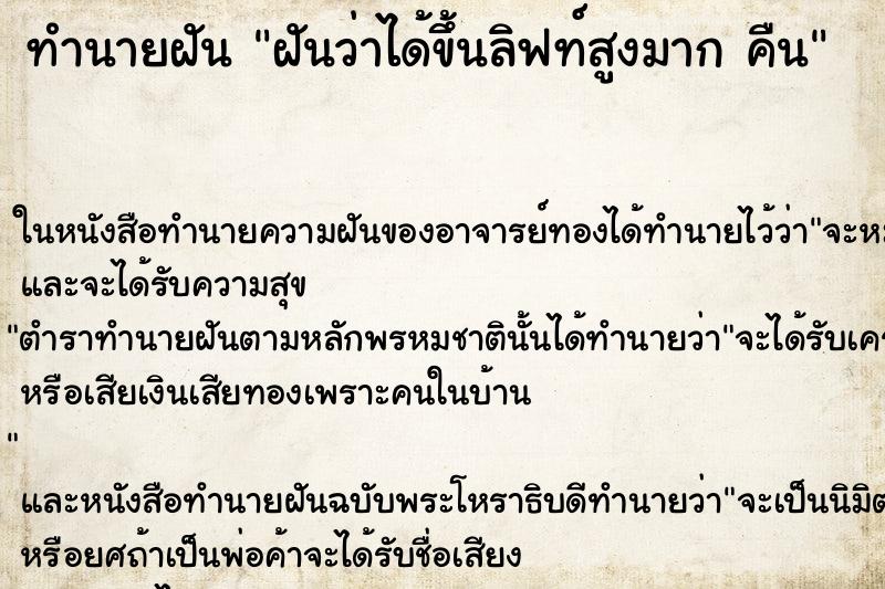 ทำนายฝันฝันว่าได้ขึ้นลิฟท์สูงมากคืน ทำนายฝันทำนายฝันฝันว่าได้ขึ้นลิฟท์สูงมากคืน